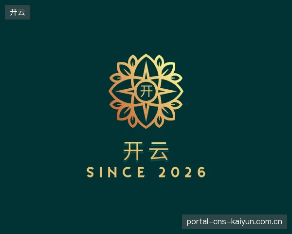 认识开云公司